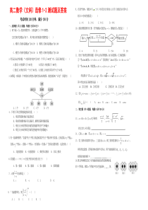 高二文科数学选修1-2测试题及答案