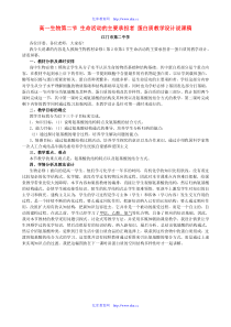 高一生物高二章第二节生命活动的主要承担者蛋白质教学设计说课稿新课标人教版必修1