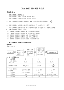 高一直流电基本公式