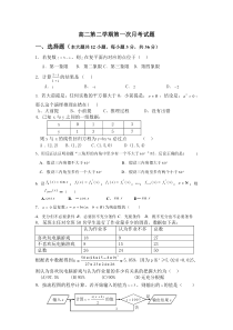 高二文科选修1-2综合测试题