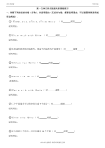 高一立体几何点线面关系基础练习