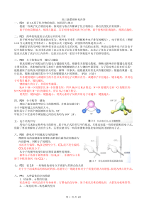 高二新教材补充内容