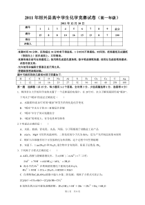 高一竞赛试题化学