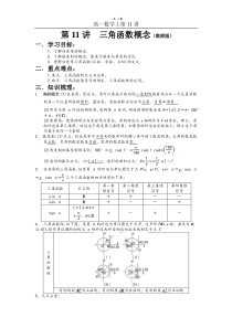 高一第11讲三角函数概念(教师版)
