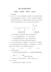 高二有机化学习题