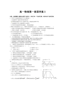 高一第一章物理固学案3