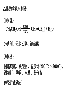 高二有机化学基础之乙烯乙炔