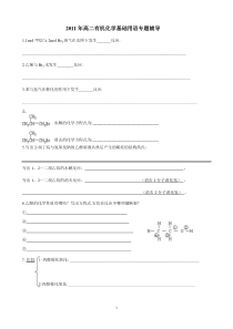 高二有机化学方程式测试