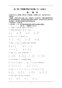 高一第二学期数学期中考试题(5)(必修4)