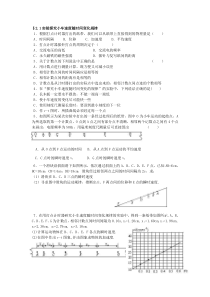 高一第二章试题