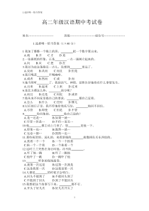 高二期中汉语