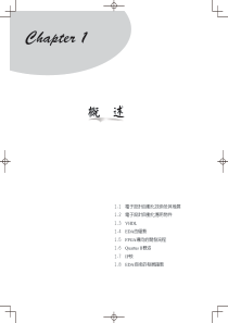 电子设计自动化技术及其发展