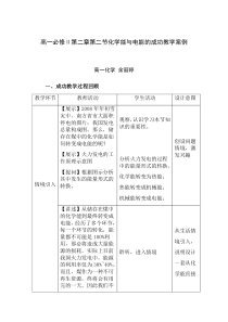 高一级余丽婷成功教学案例