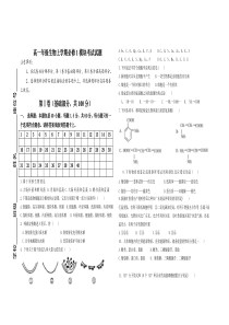 高一级生物上学期必修1模块考试试题