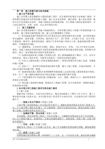 施工部署方案与技术措施