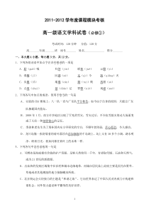 高一级语文学科试卷(必修①)及部分教案