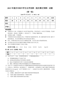 高一组2013年重庆市高中学生化学竞赛试题