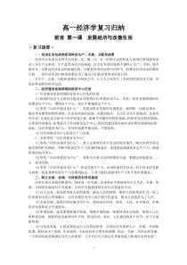 高一经济学复习归纳