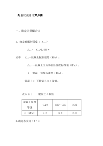 施工配合比的确定