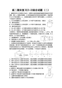 高二期末复习3-2(二)