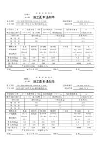 施工配料通知单