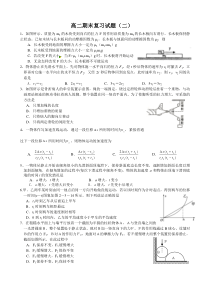 高二期末复习试题2