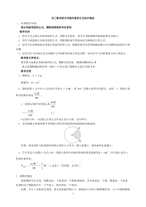 初三数学弧长和扇形面积公式知识精讲