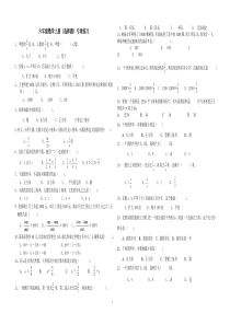 人教版六年级数学上册(选择题)专项练习