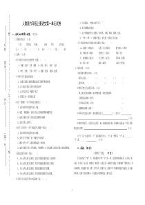 人教版六年级上册语文第一单元试卷