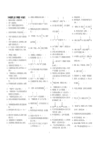 人教版六年级数学上册(判断题)专项练习