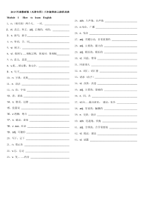 新外研版八年级英语上册单词默写表带音标