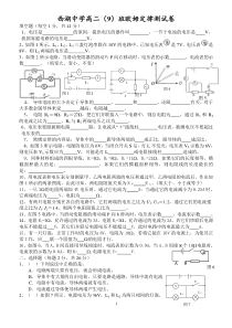 高二物理-欧姆定律测试卷