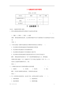 高二物理143电磁波的发射和接收每课一练新人教版选修3-4