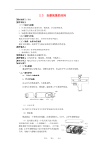 高二物理2.3《自感现象的应用》教案鲁科版选修3-2