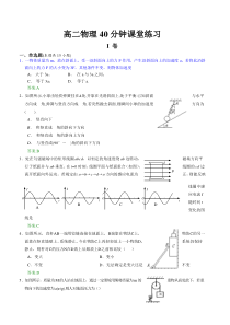 高二物理40分钟课堂练习(13)