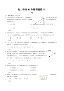 高二物理40分钟课堂练习(30)