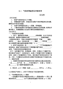 高二物理_8.1气体的等温变化___导学案___新人教版选修3-3