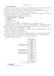 施桥涵施工工艺手册doc