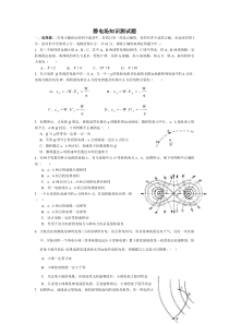 高二物理_选修31_静电场单元测试卷+答案