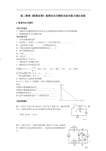 高二物理《欧姆定律》重难知识点精析及综合能力强化训练