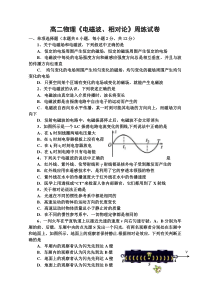 高二物理《电磁波相对论》周练试卷