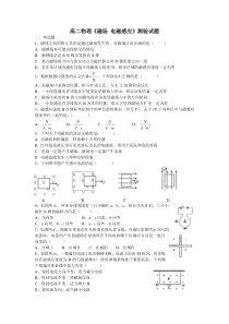 高二物理《磁场电磁感应》测验试题