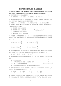 高二物理《静电场》单元测试题