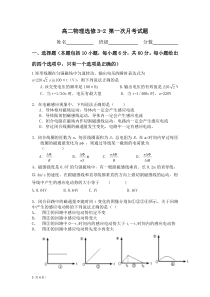 高二物理三月月考试卷