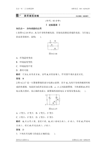 高二物理上册随堂练习题15