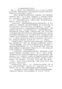 学习窦桂梅课堂教学心得体会