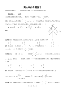 圆锥曲线离心率的求法总结版(教师)