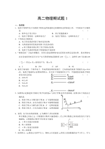 高二物理下学期期末试题及答案