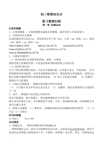 人教版八年级物理上册知识点归纳总结