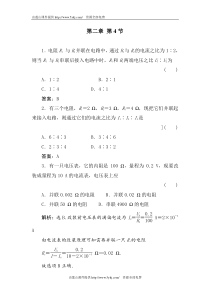 高二物理串联电路和并联电路课时练习题